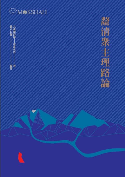 密法三大典封面